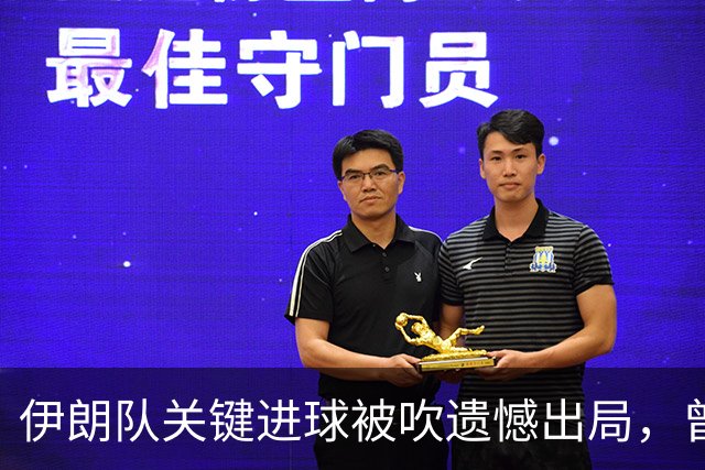 伊朗队关键进球被吹遗憾出局，曾任教哈佛大学的伊朗学者向FIFA索赔10亿美元