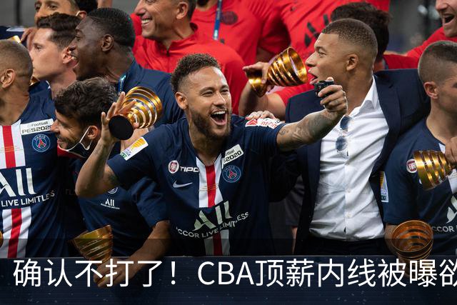 确认不打了！CBA顶薪内线被曝欲离队，加盟广东驰援杜锋成首选？