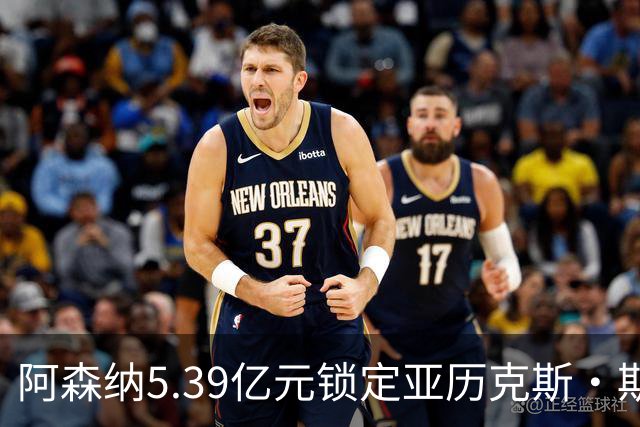 阿森纳5.39亿元锁定亚历克斯·斯科特，被指：他根本不值这么多